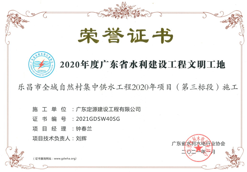 2020年度广东省水利建设工程文明工地荣誉证书